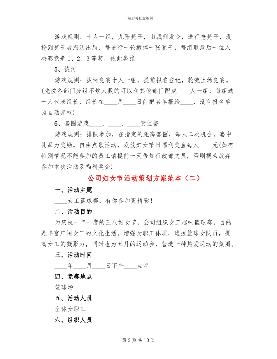 公司妇女节活动策划方案范本_第2页