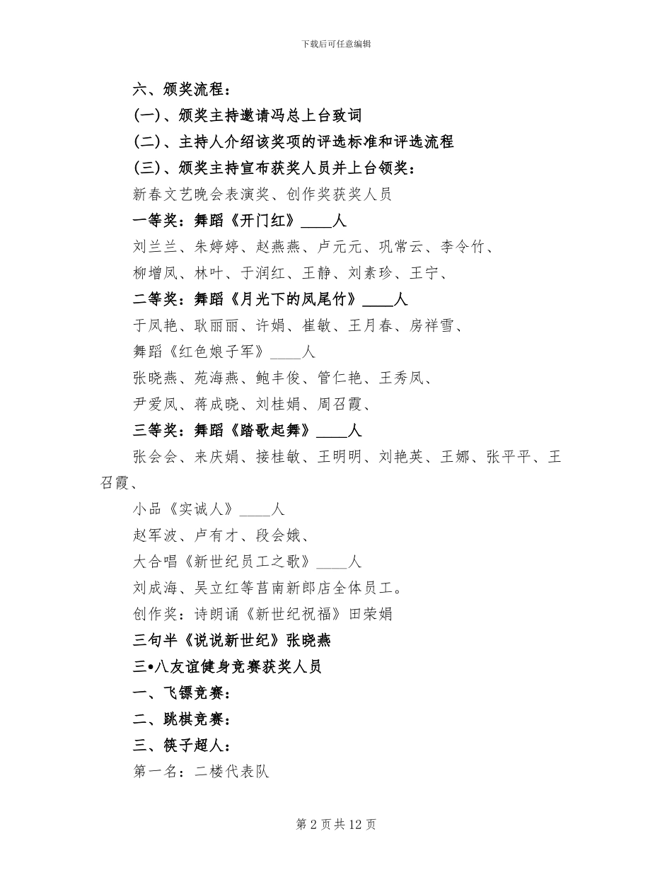 公司妇女节活动方案_第2页