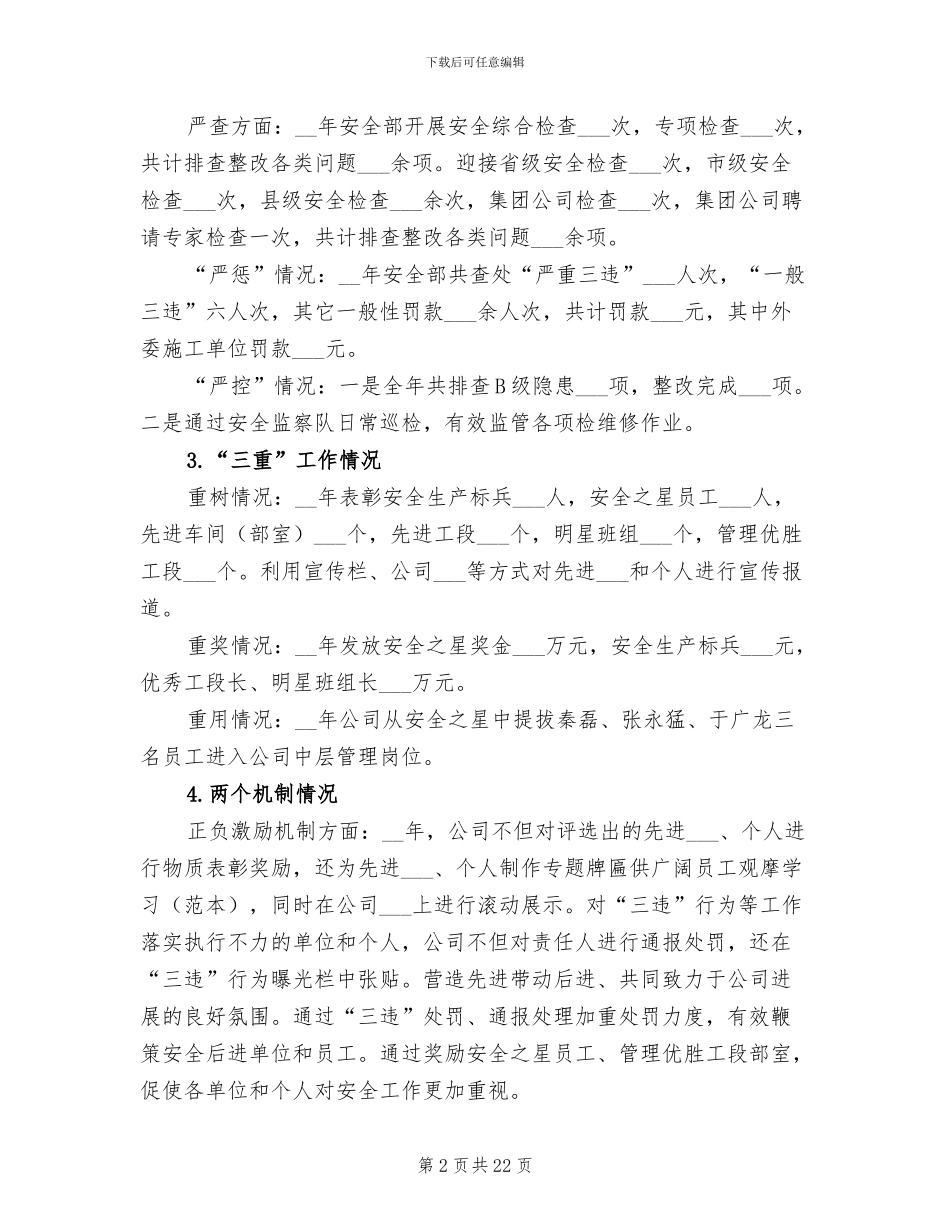 公司安全部2024年工作总结_第2页