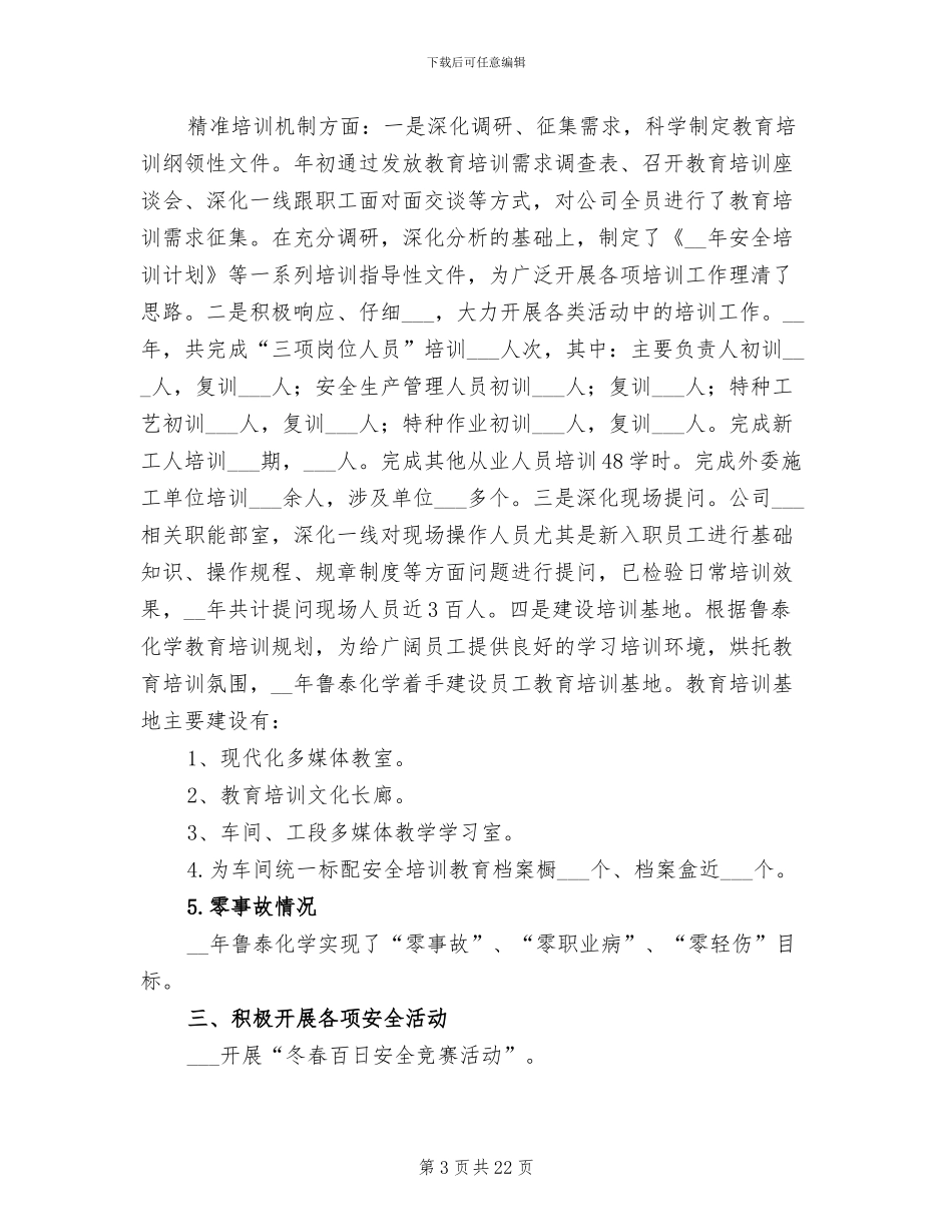 公司安全部2024年工作总结_第3页