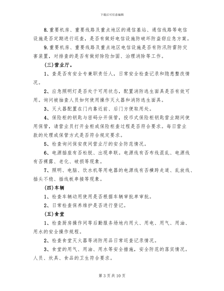 公司安全生产大检查实施方案_第3页