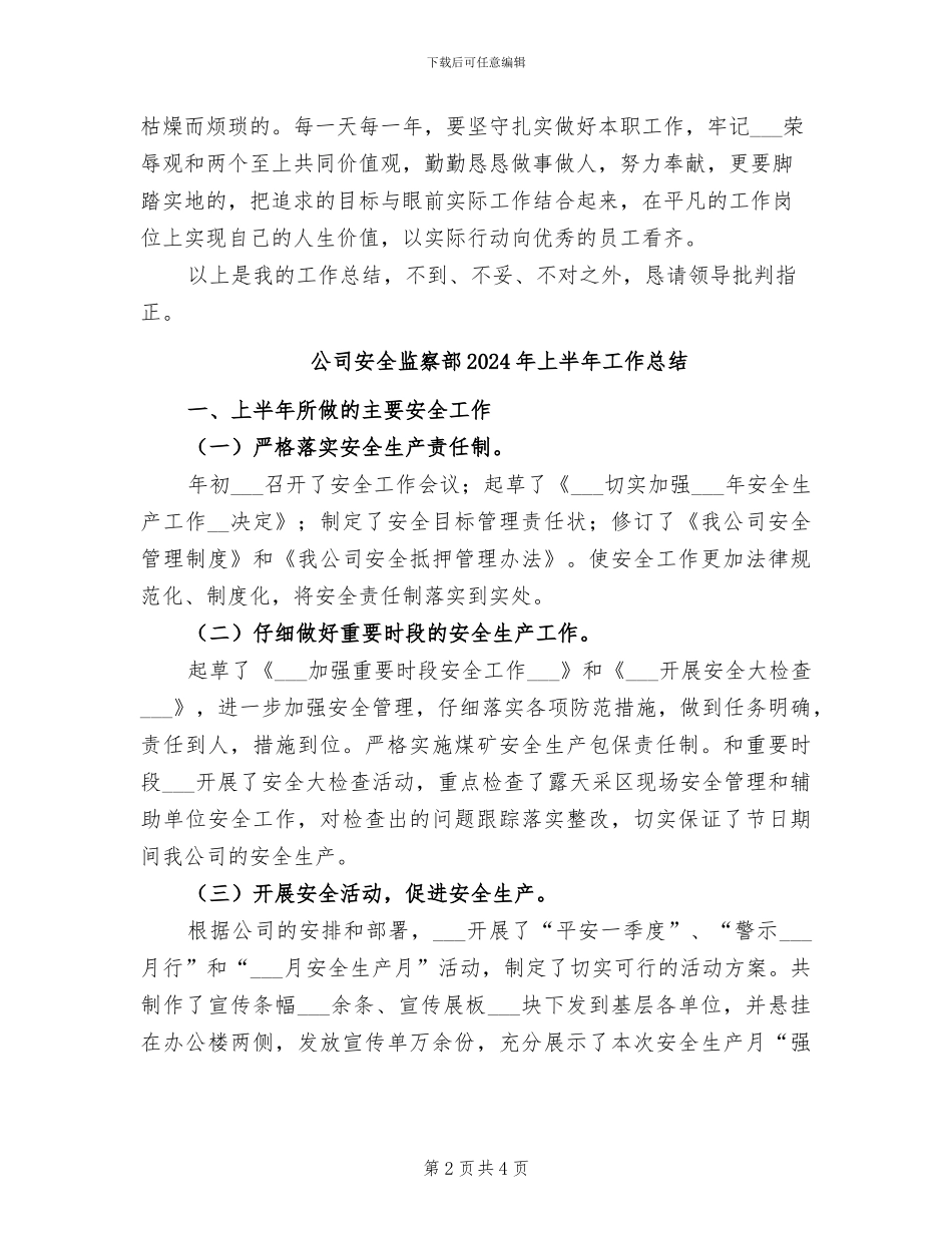 公司安全员2024年个人工作总结_第2页