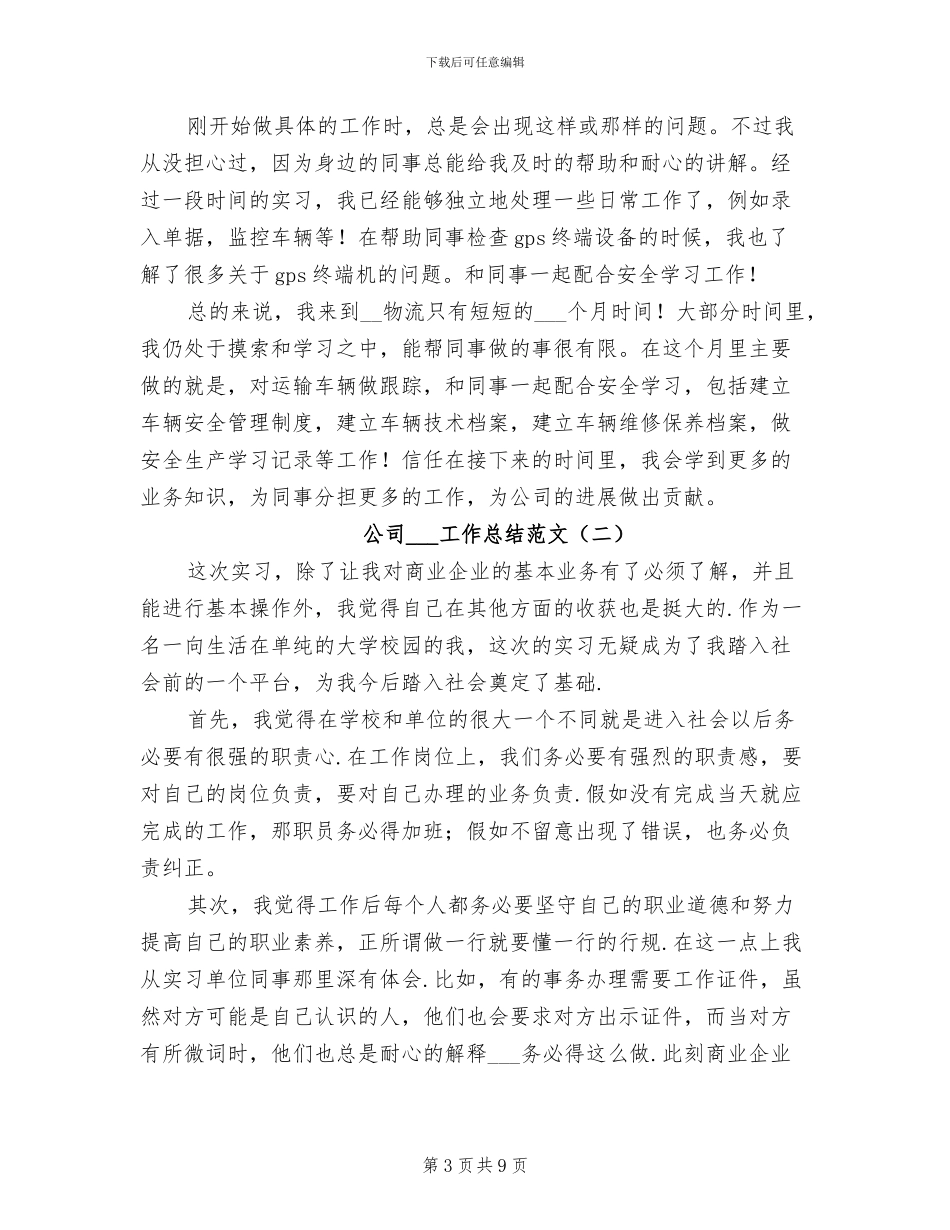 公司实习生工作总结2024年_第3页