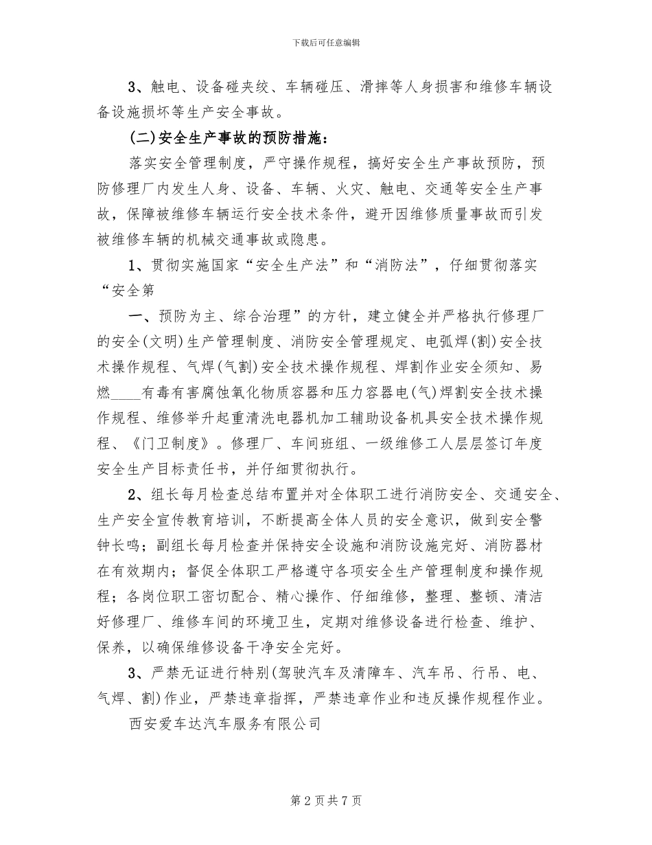 公司安全防火事故应急救援预案_第2页