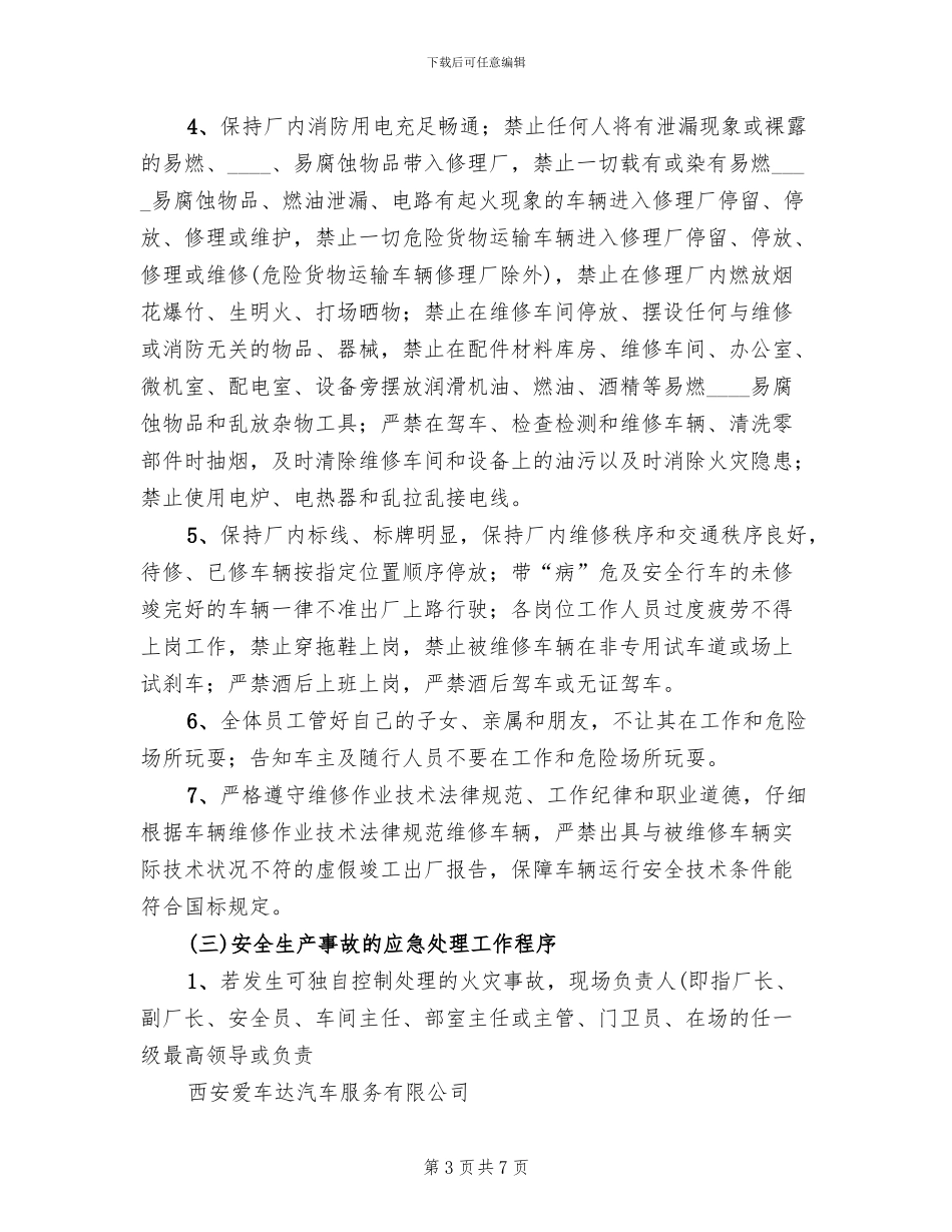 公司安全防火事故应急救援预案_第3页