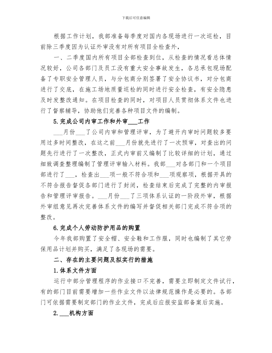 公司安监部2024年工作总结_第2页