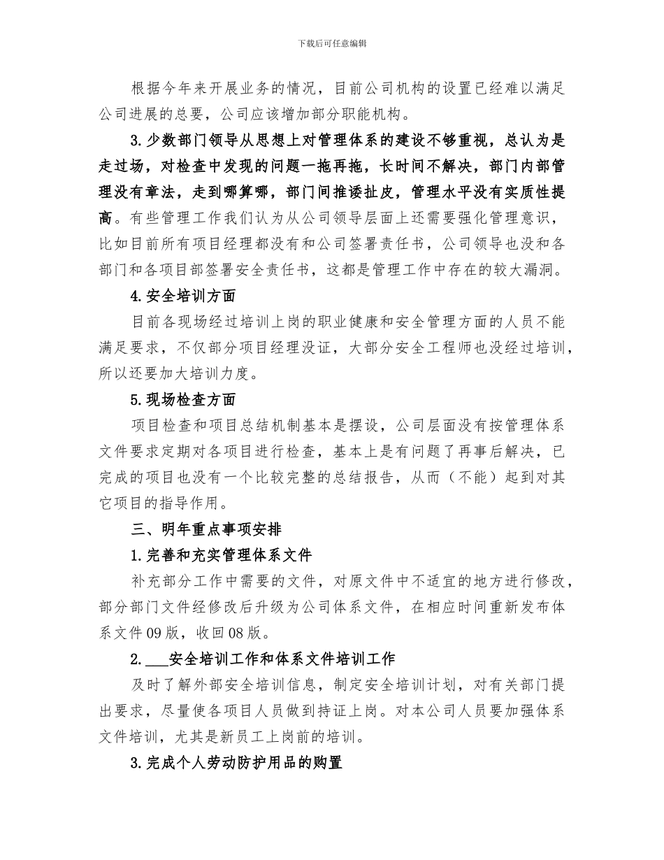 公司安监部2024年工作总结_第3页