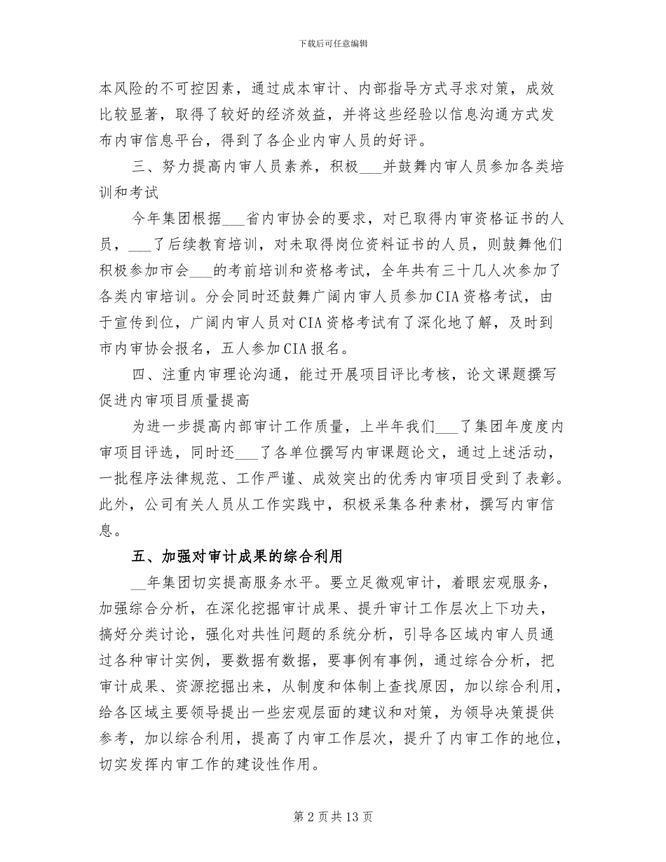 公司审计员工年终工作总结2024年_第2页