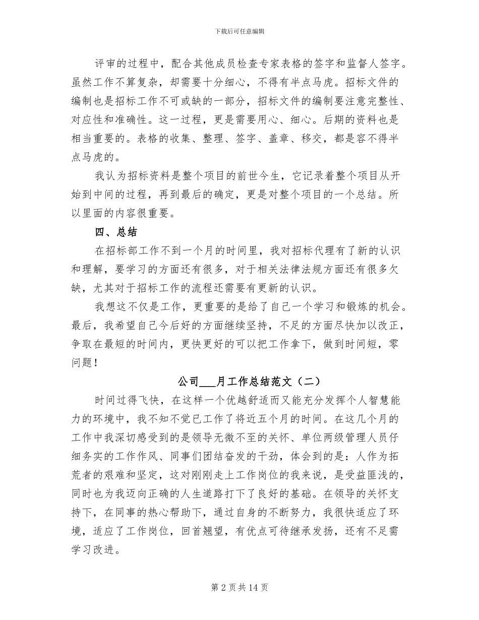 公司实习生月工作总结2024年_第2页