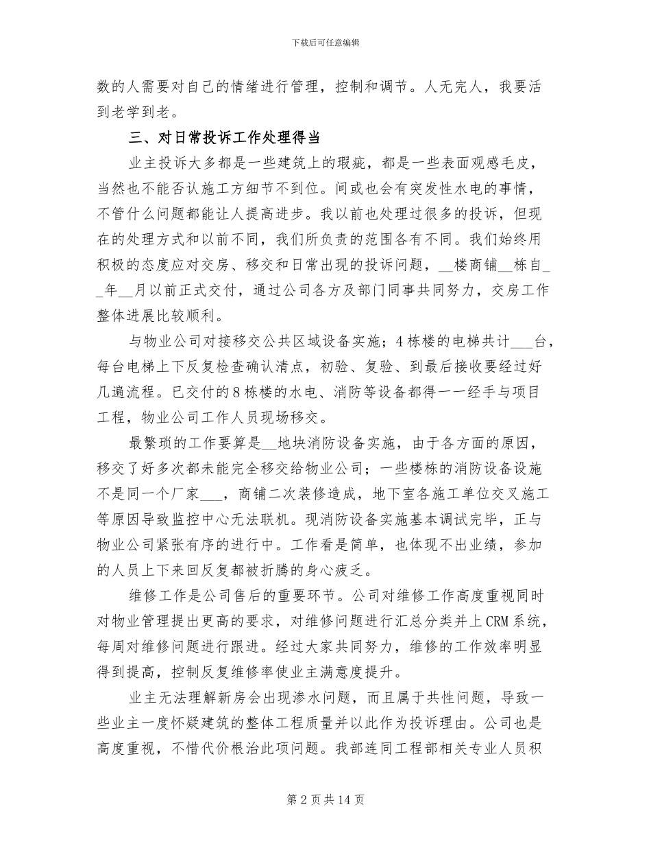 公司客服年终工作总结2024年_第2页