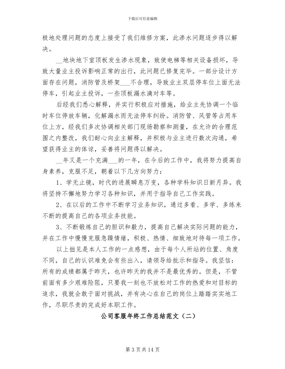 公司客服年终工作总结2024年_第3页