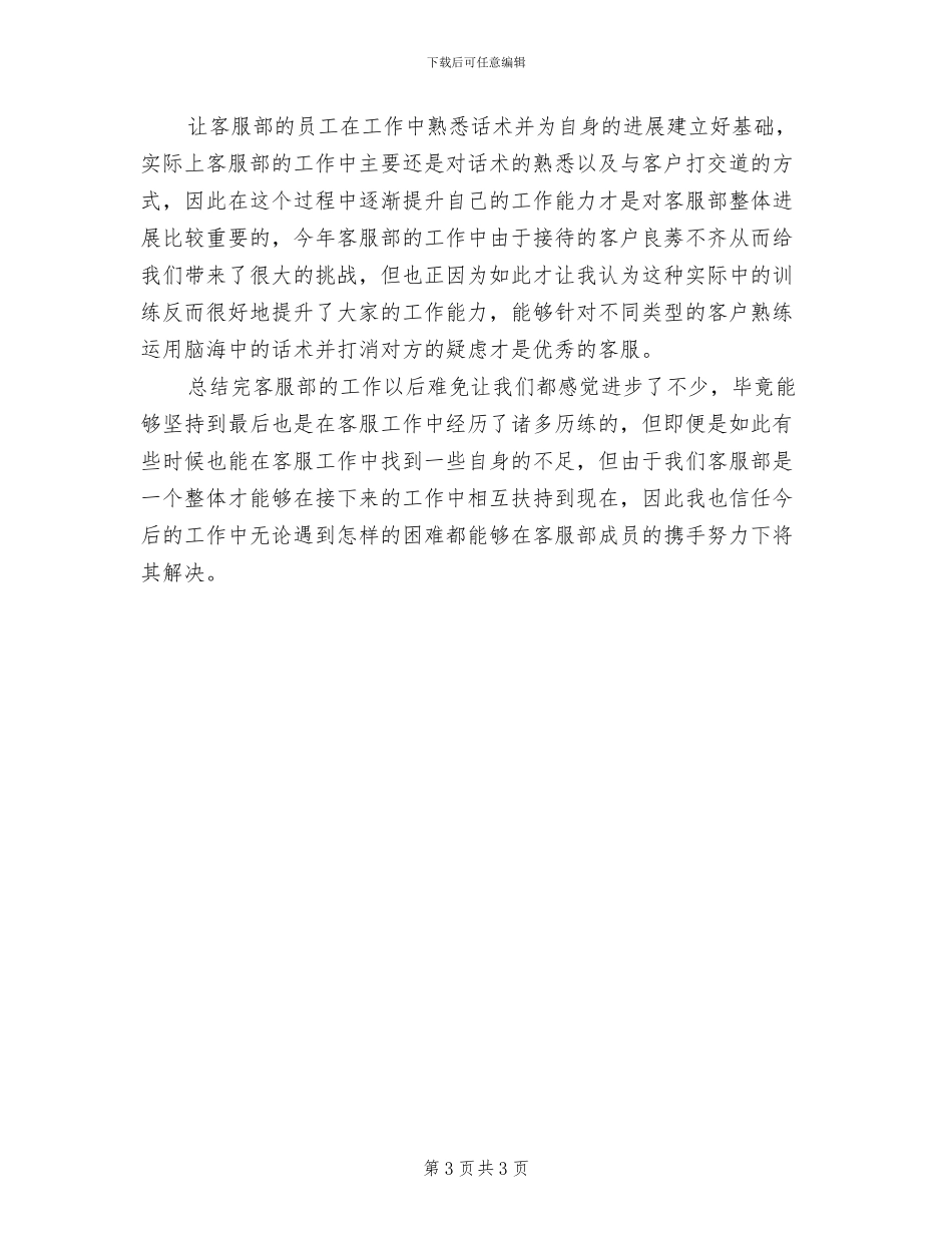 公司客服部2024年终个人工作总结_第3页