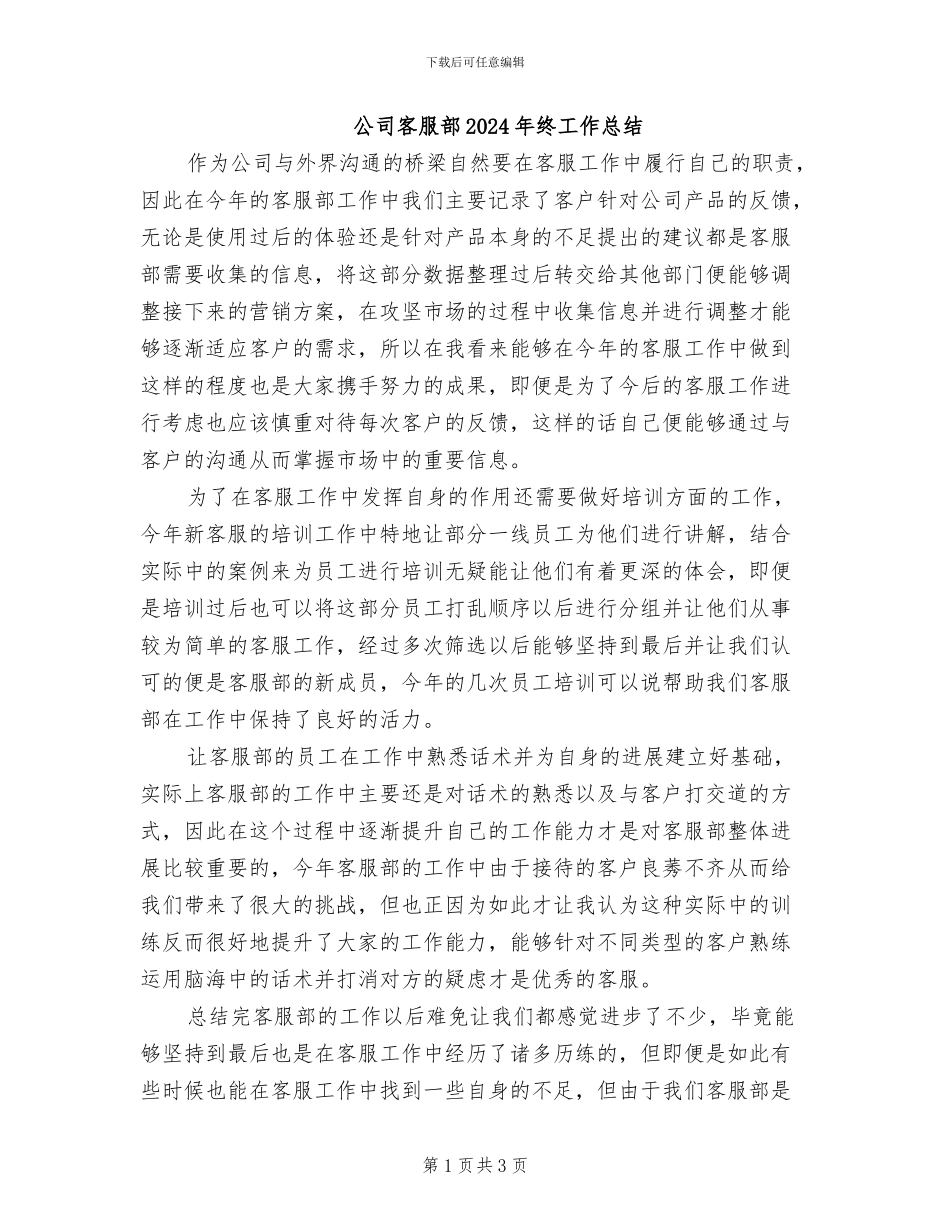 公司客服部2024年终工作总结_第1页