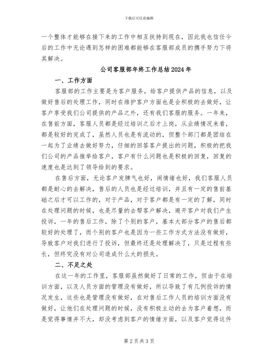公司客服部2024年终工作总结_第2页