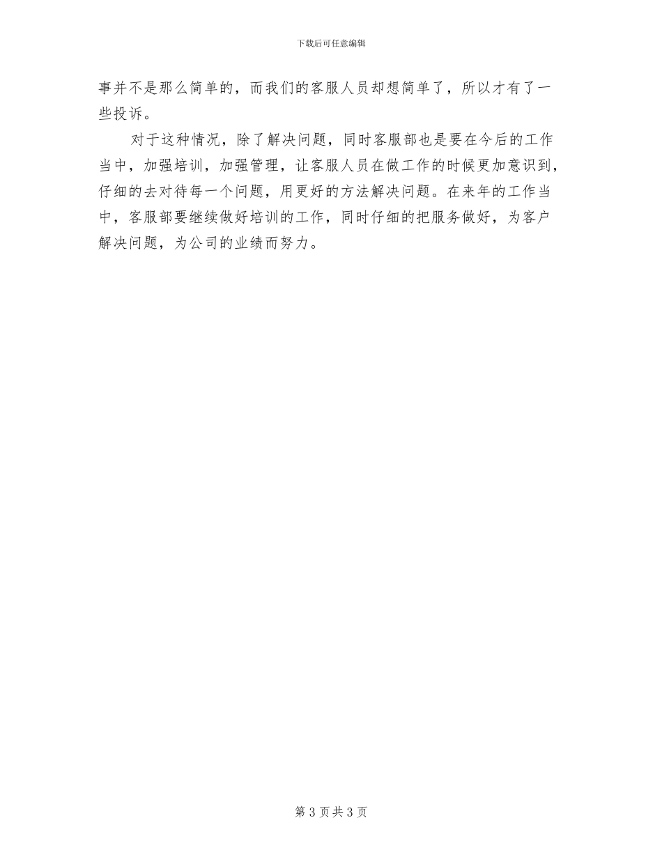 公司客服部2024年终工作总结_第3页