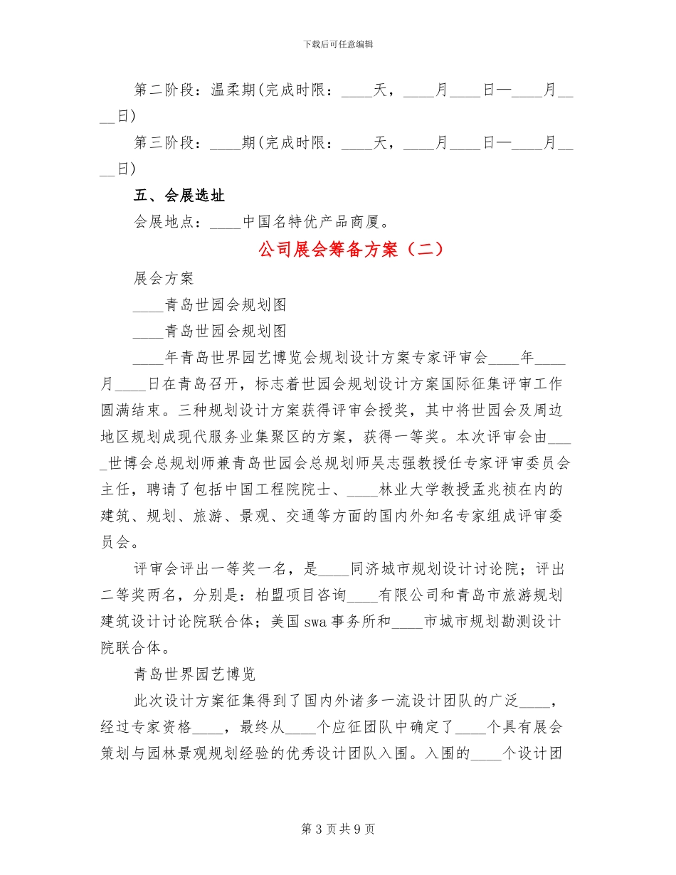 公司展会筹备方案(2篇)_第3页