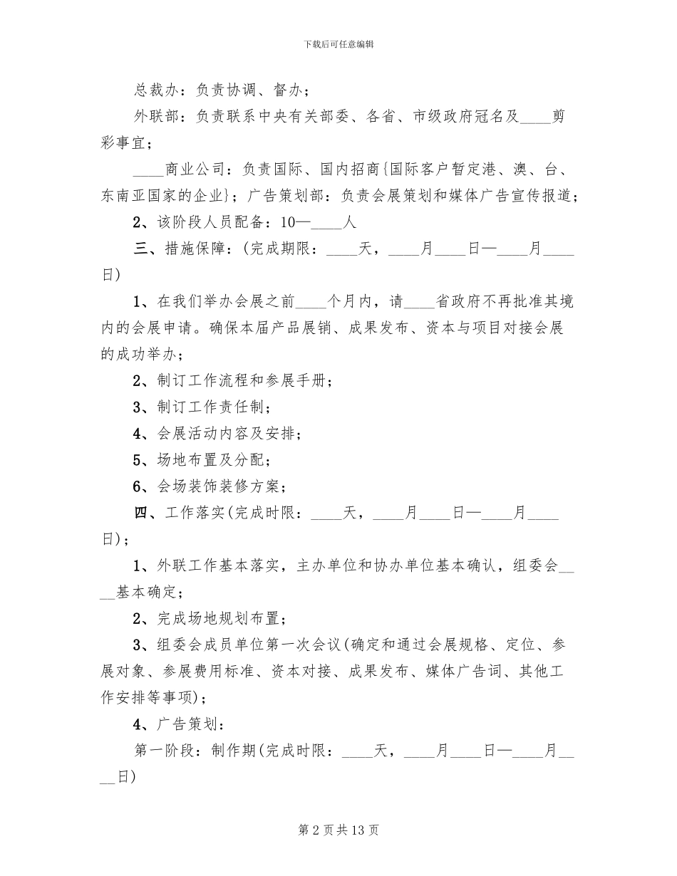 公司展会筹备方案_第2页