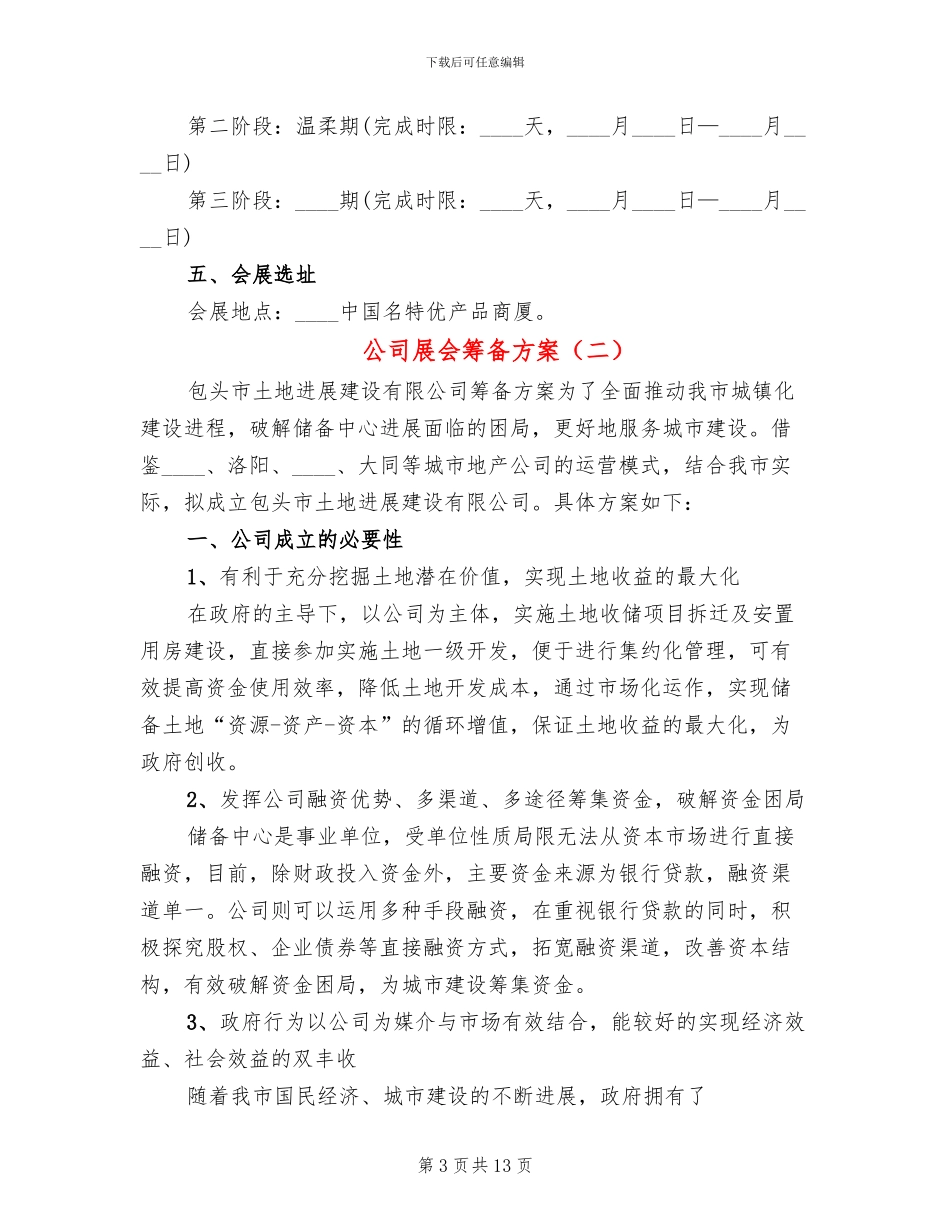 公司展会筹备方案_第3页