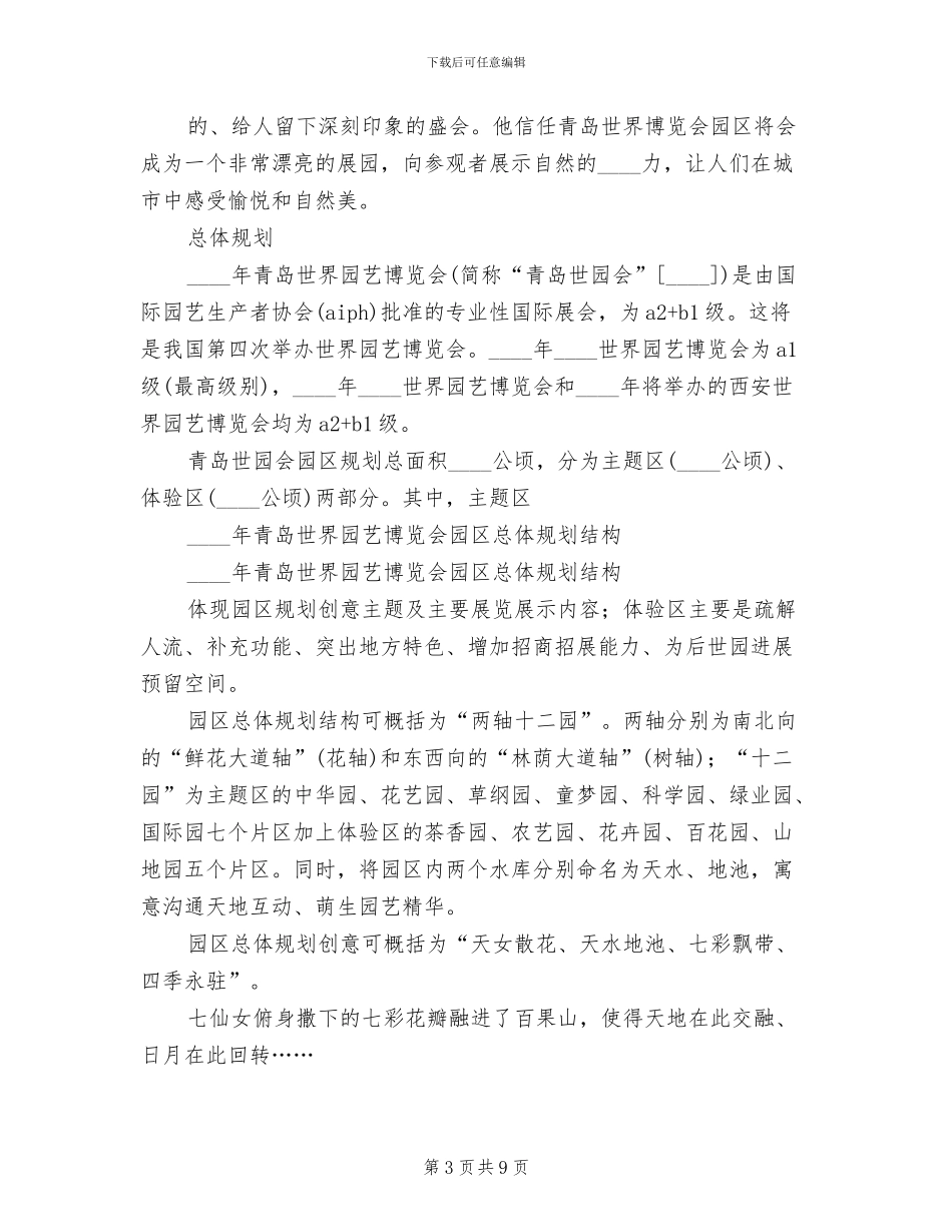 公司展会筹备方案范文(2篇)_第3页