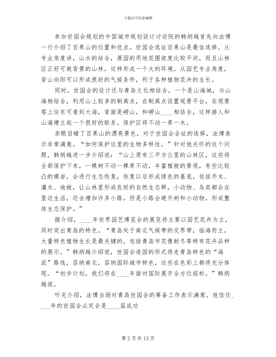 公司展会筹备方案范文_第2页