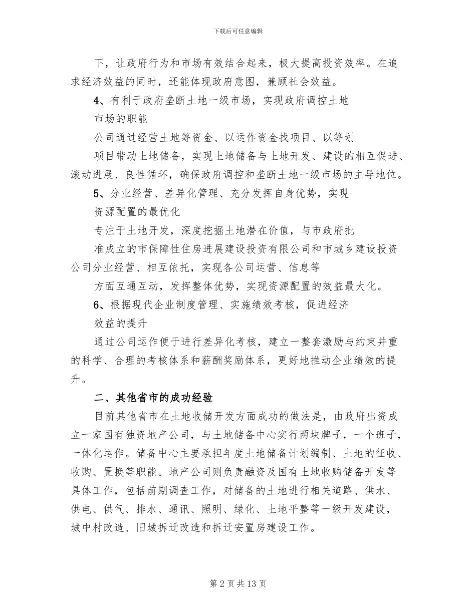 公司展会筹备方案范本_第2页