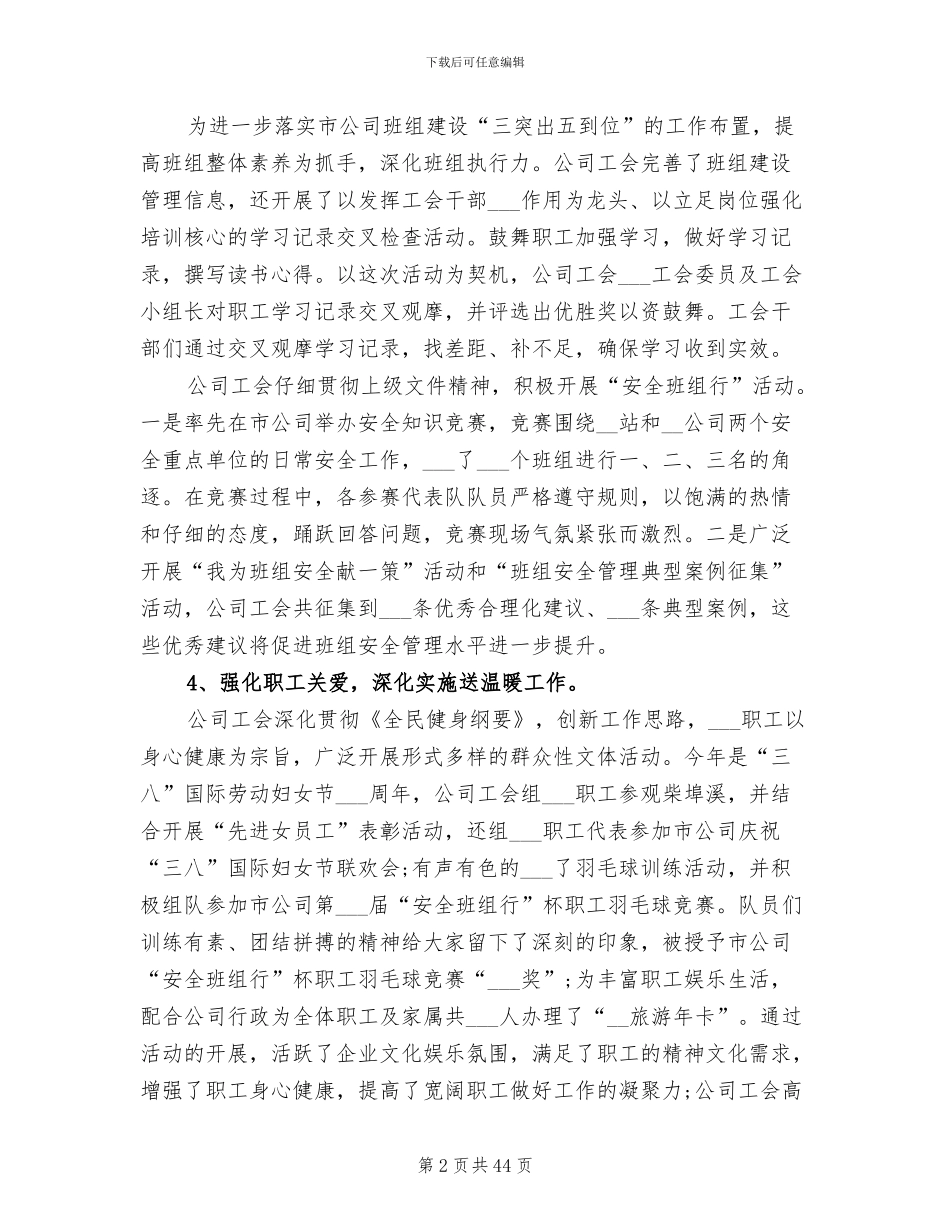 公司工会2024年4月工作总结_第2页