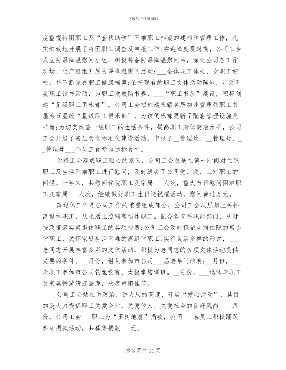 公司工会2024年4月工作总结_第3页
