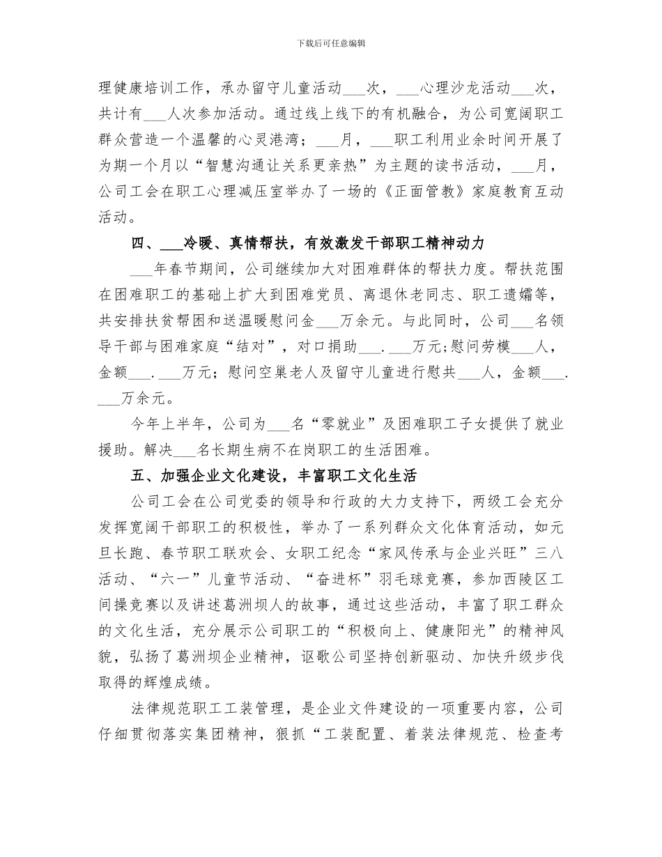 公司工会2024年上半年工作总结及下半年工作规划_第2页