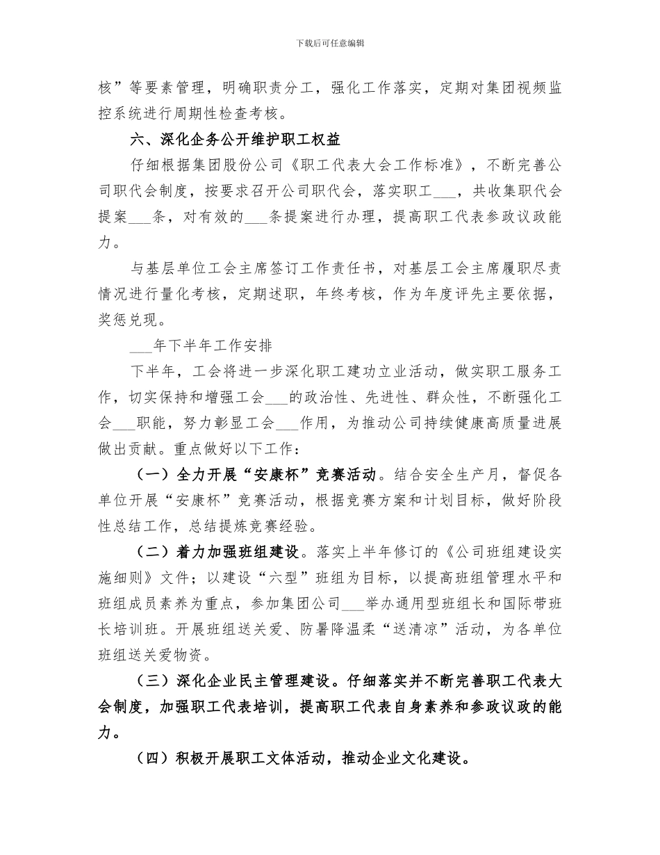 公司工会2024年上半年工作总结及下半年工作规划_第3页