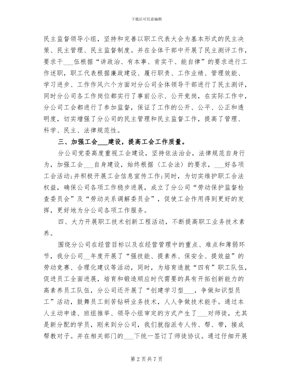 公司工会主席2024年个人工作总结范文_第2页