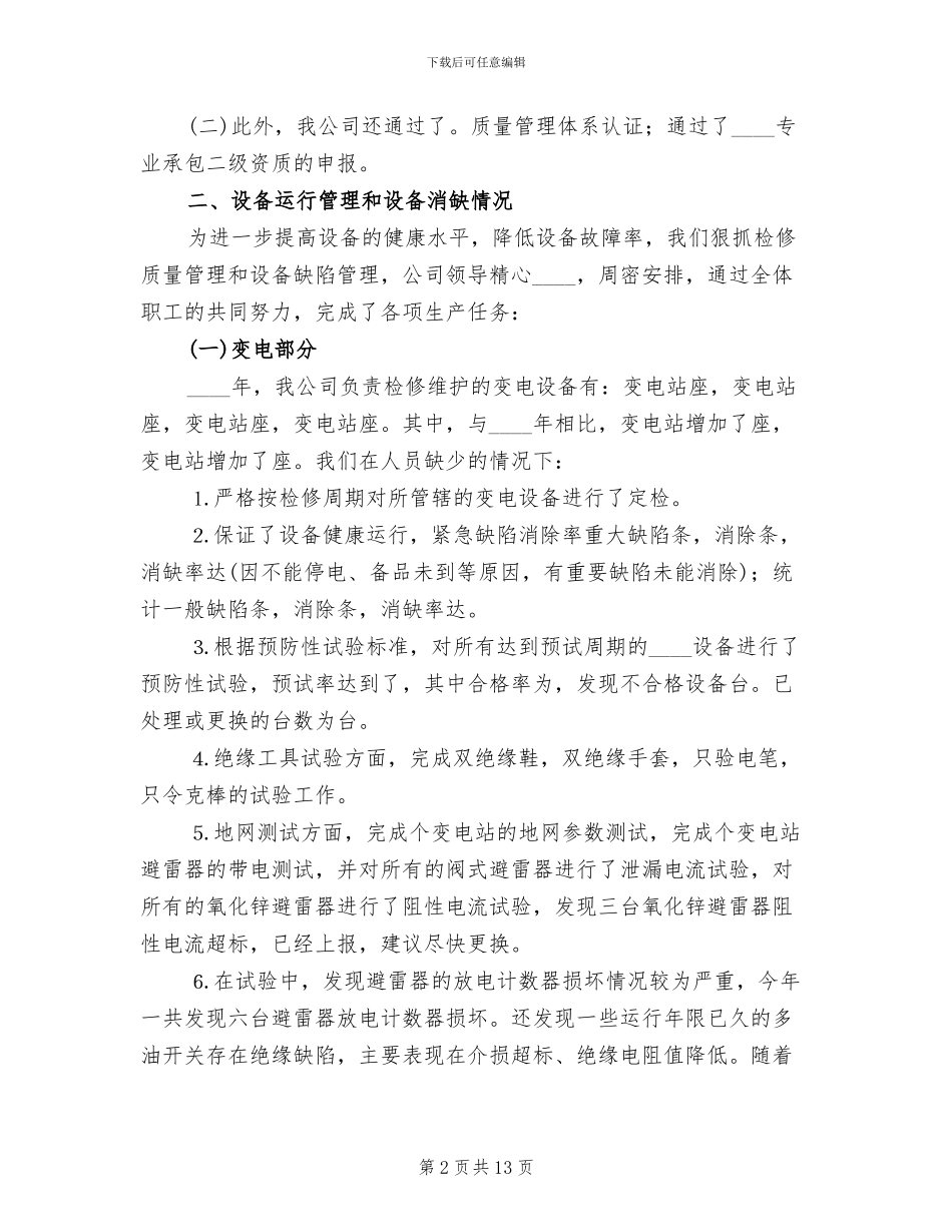 公司工作思路及方案范本(2篇)_第2页