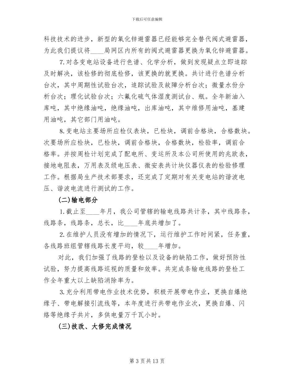 公司工作思路及方案范本(2篇)_第3页