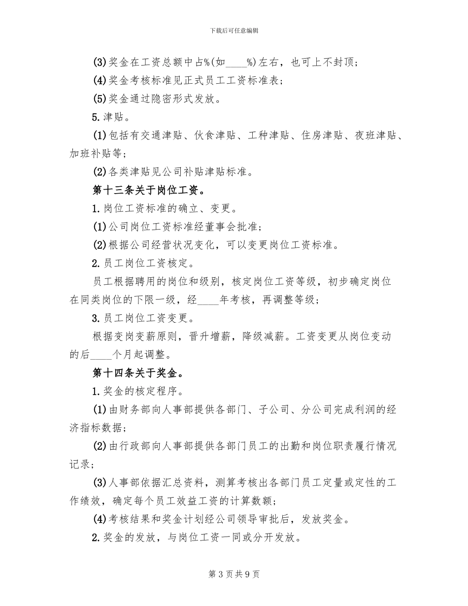 公司工资制度方案模板(2篇)_第3页