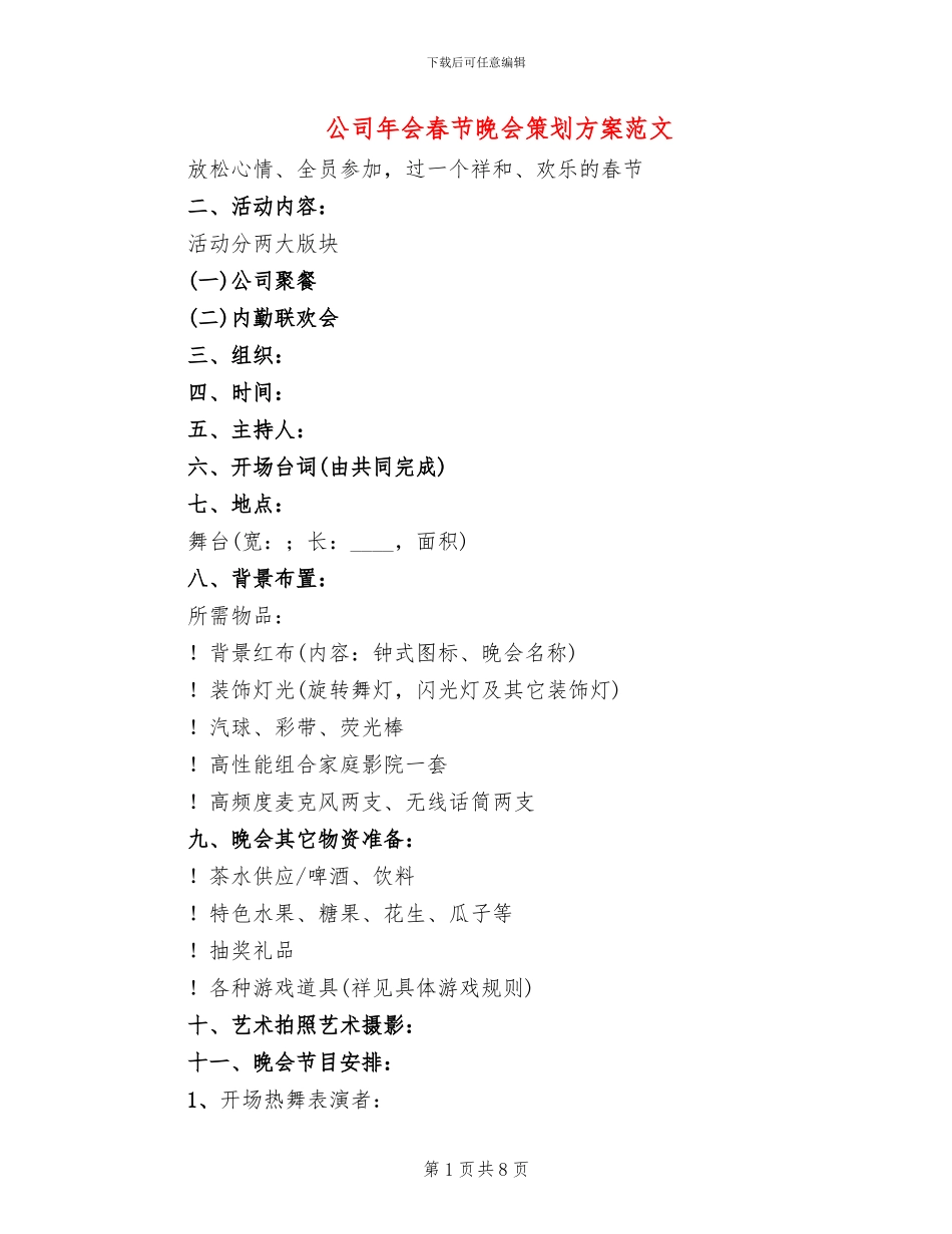 公司年会春节晚会策划方案范文_第1页