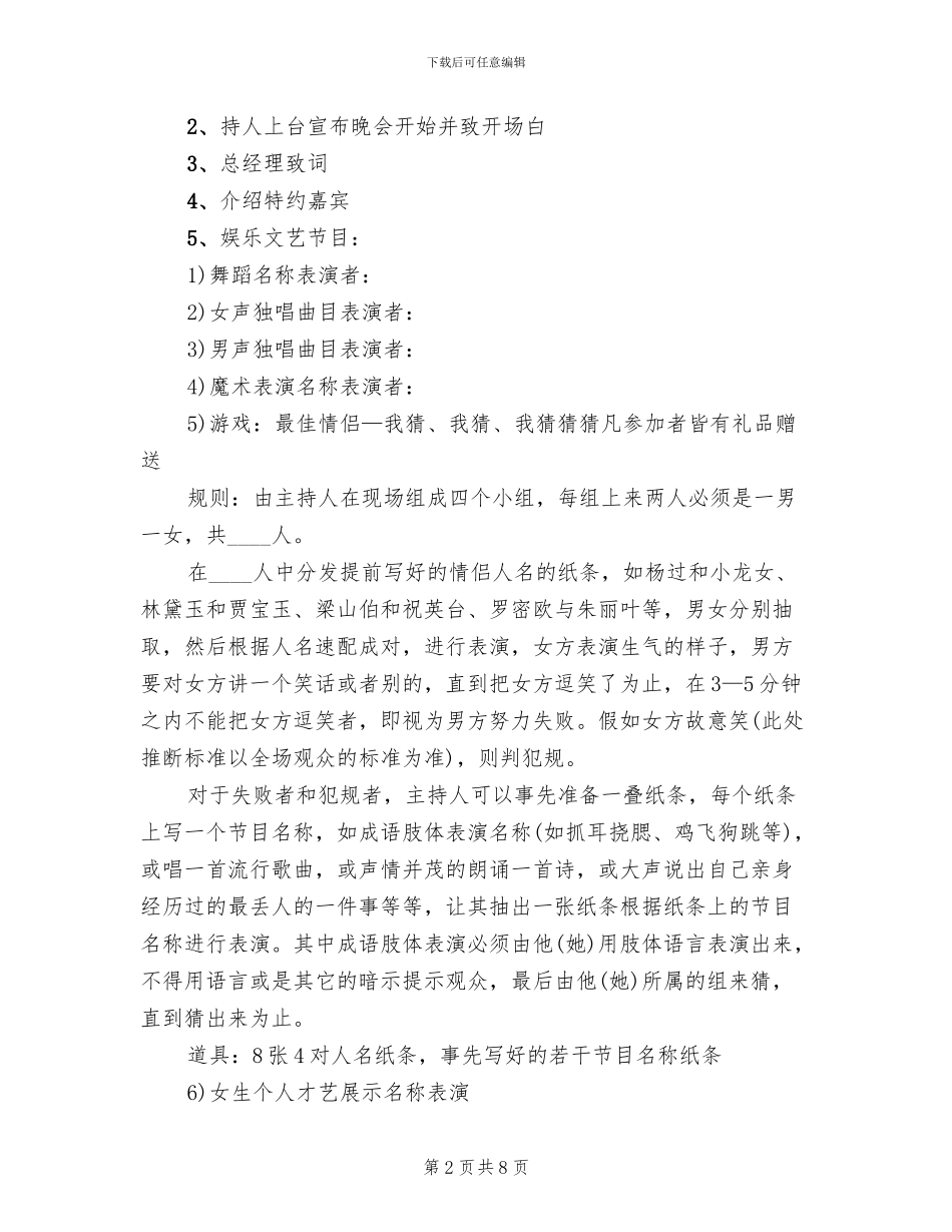 公司年会春节晚会策划方案范文_第2页