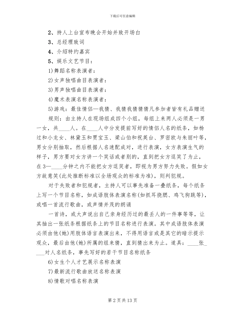 公司年会晚会策划方案范本_第2页