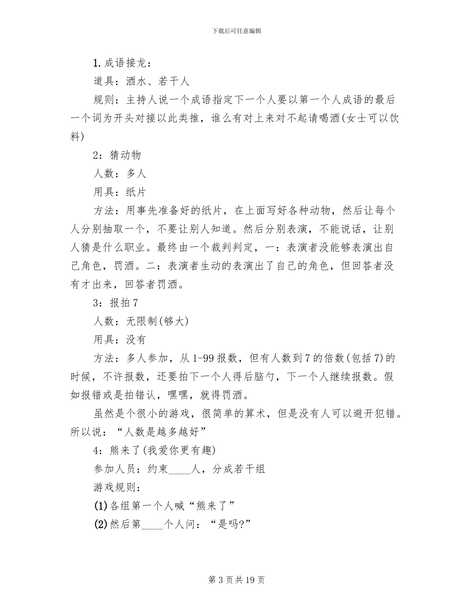 公司年会活动方案2024(6篇)_第3页