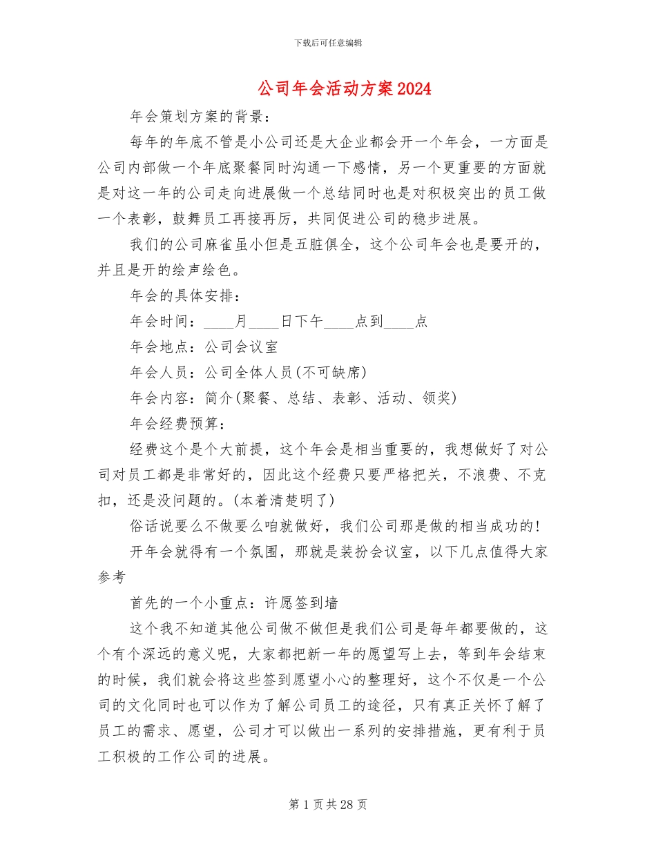 公司年会活动方案2024_第1页