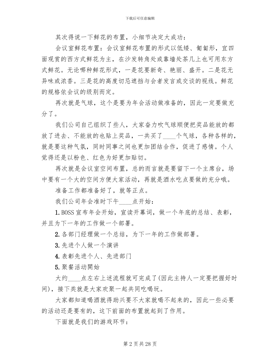 公司年会活动方案2024_第2页
