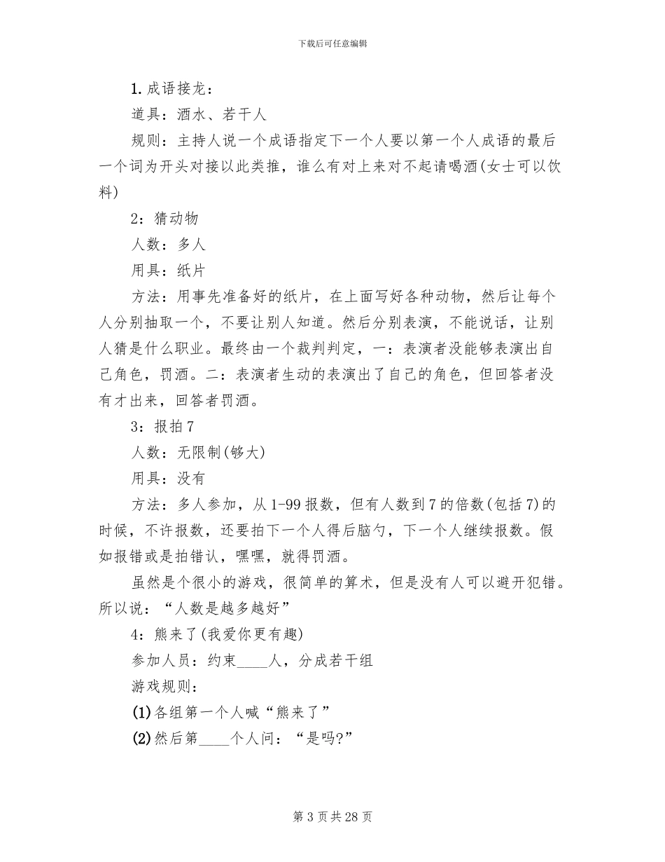 公司年会活动方案2024_第3页