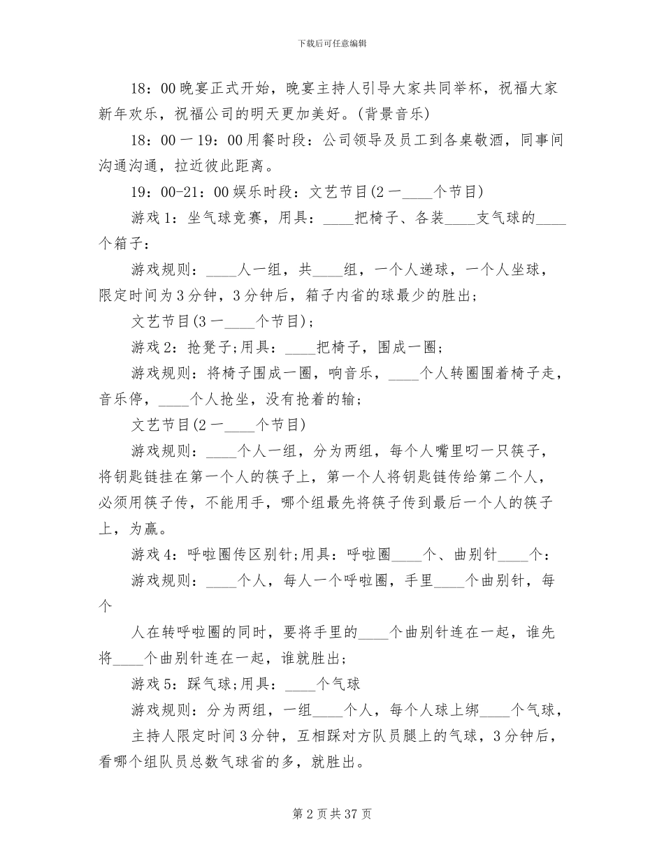 公司年会活动策划方案(10篇)_第2页