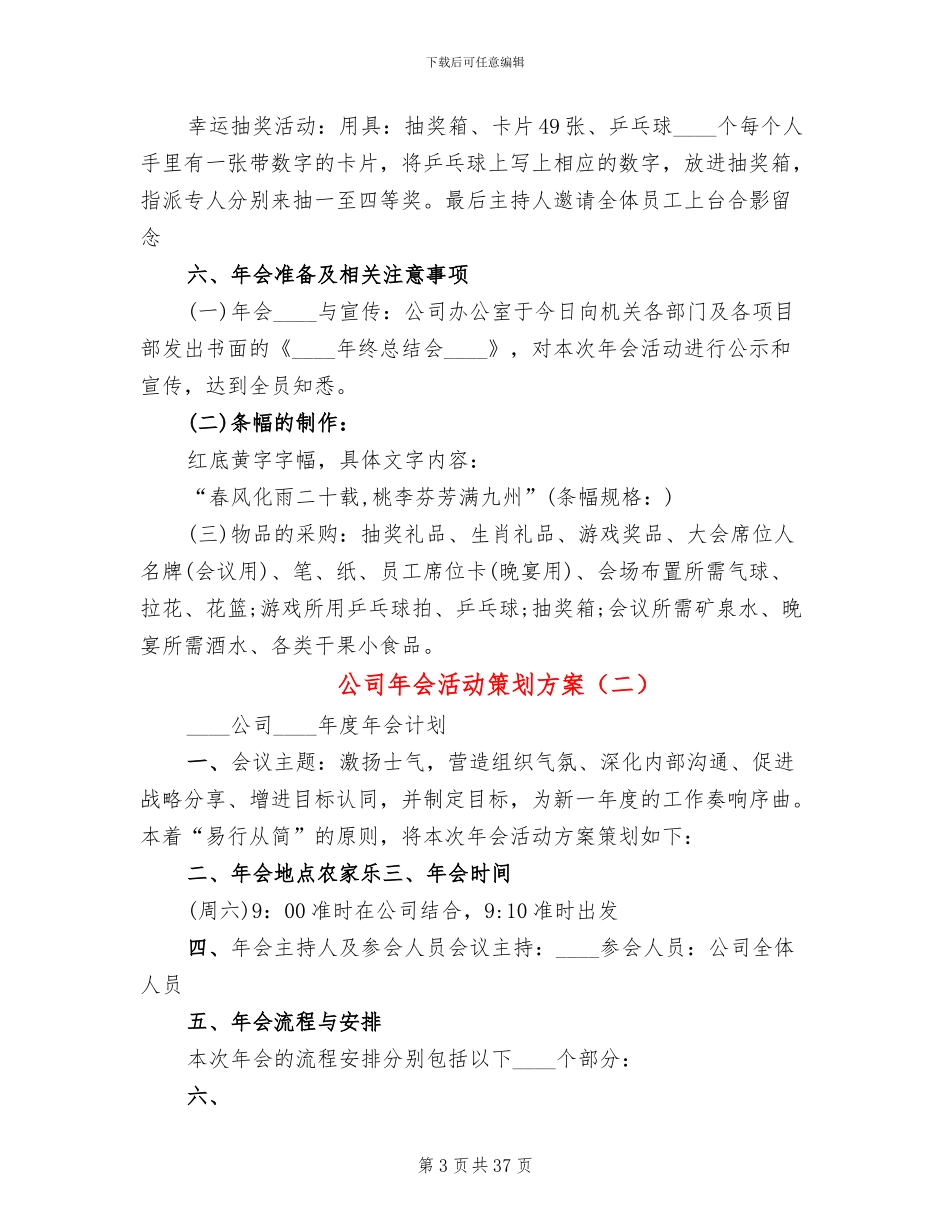 公司年会活动策划方案(10篇)_第3页