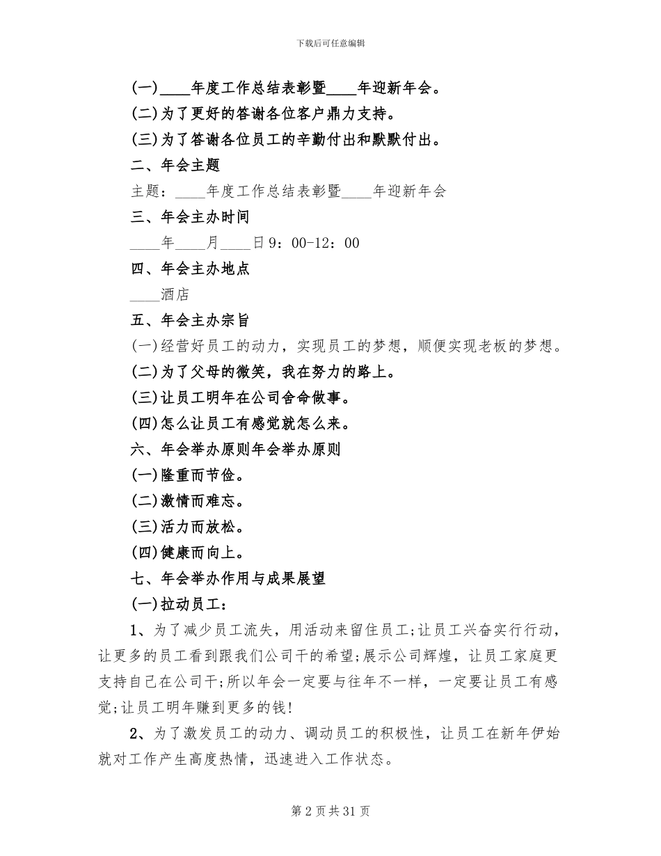 公司年会活动策划方案2024_第2页