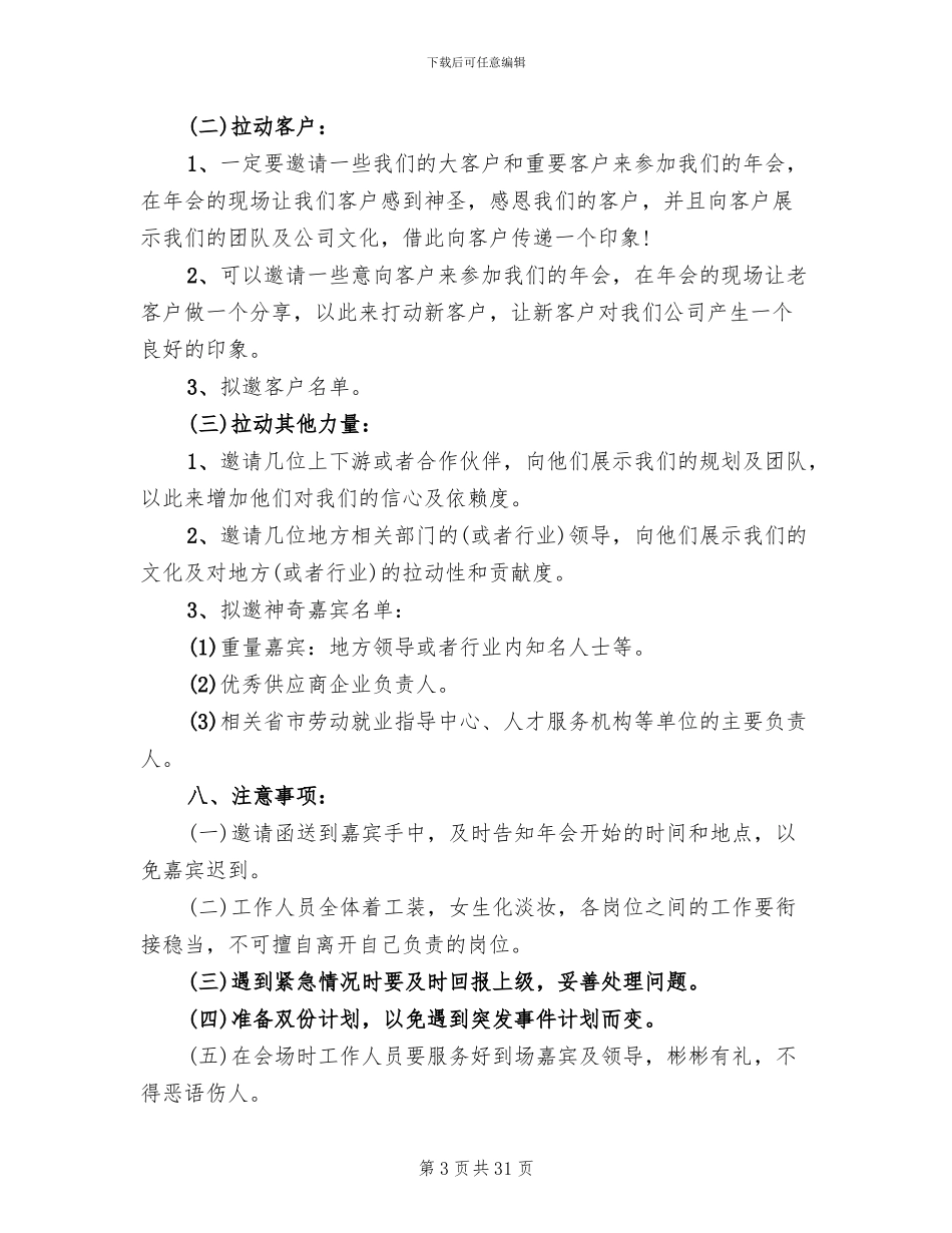 公司年会活动策划方案2024_第3页