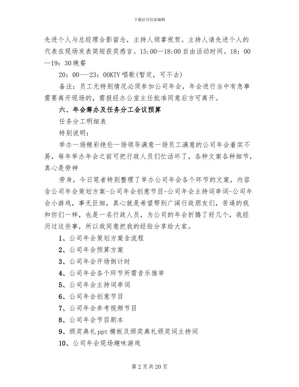公司年会活动策划方案范文_第2页