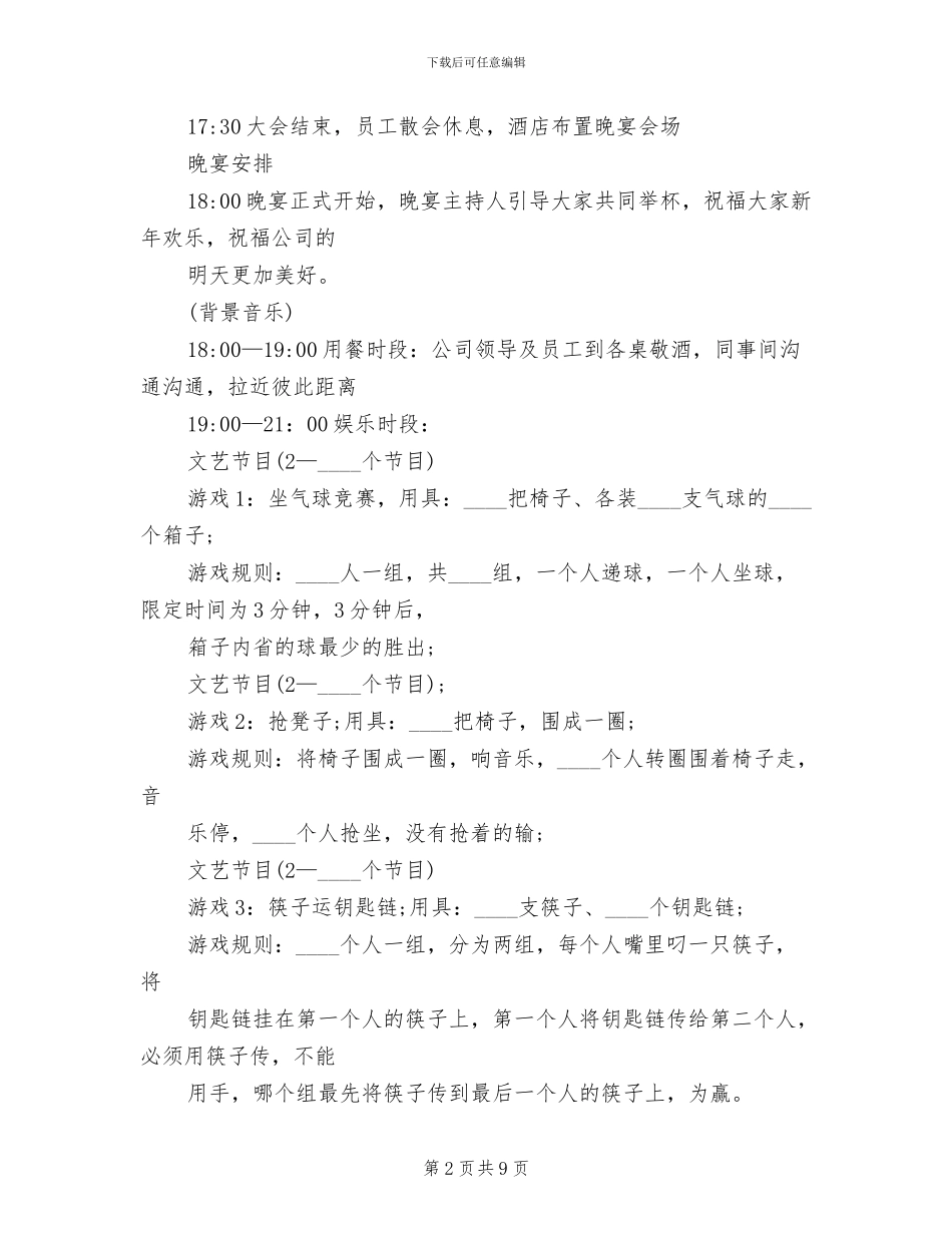 公司年会策划方案(2篇)_第2页