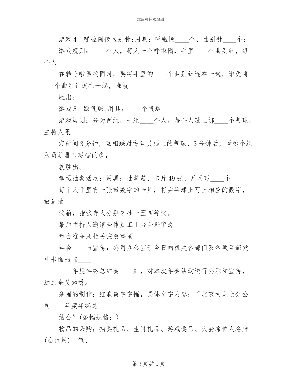 公司年会策划方案(2篇)_第3页