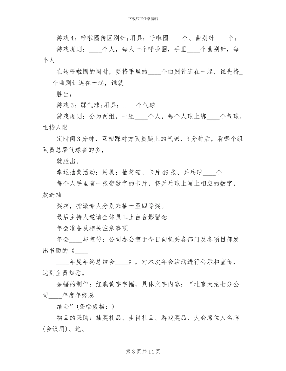 公司年会策划方案(4篇)_第3页