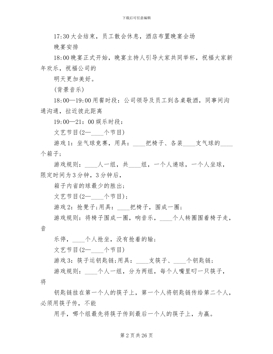 公司年会策划方案(6篇)_第2页