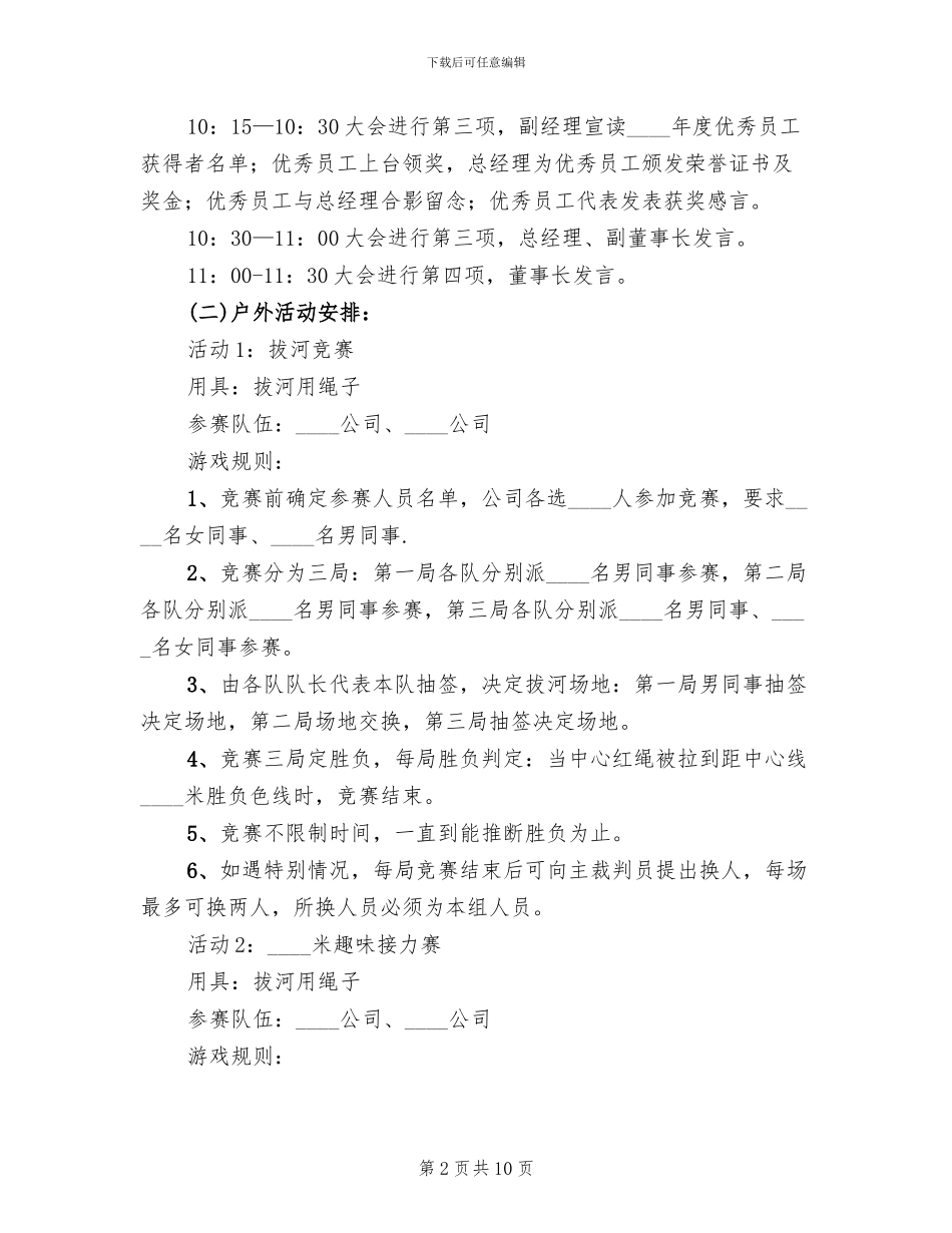 公司年会策划方案2024年(2篇)_第2页